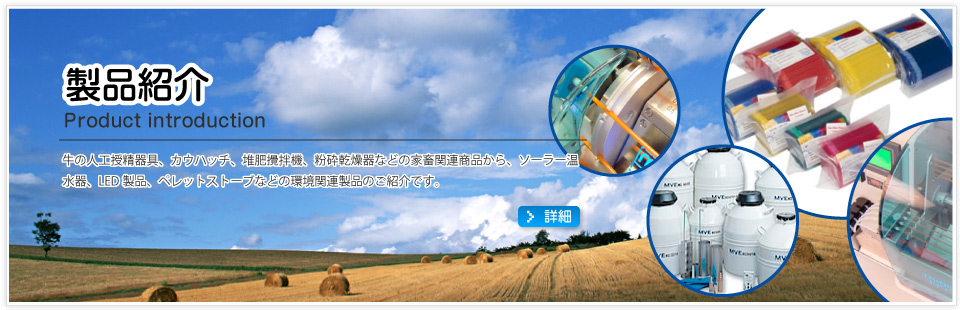 日本家畜貿易株式会社