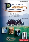 ：Profitable MILKING