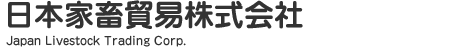 日本家畜貿易株式会社