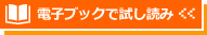 電子ブックで試し読み