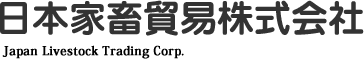 日本家畜貿易株式会社Japan Livestock Tradeing Corp.