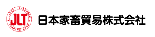 日本家畜貿易株式会社